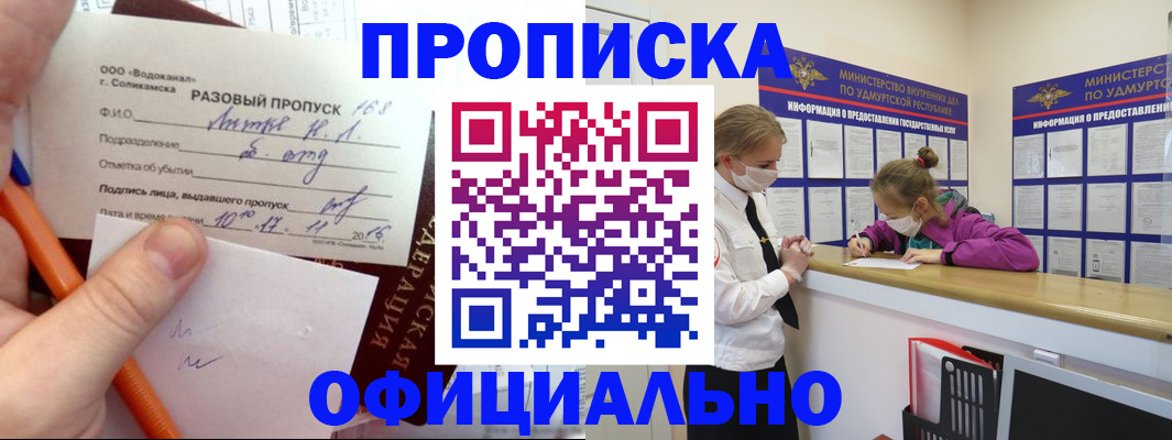 прописка для работы в Кизеле