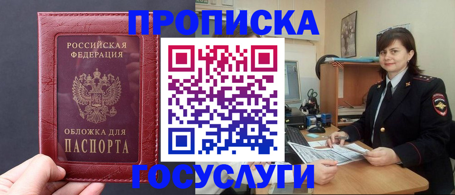 прописка штамп в Кизеле